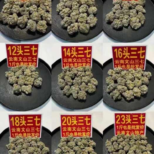 彝良县云南文山正宗三七个子中药材批发产地直发商家食品经营许可证