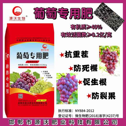 邯郸微生物有机肥  葡萄专用肥   源沃厂家直销  咨询有折扣