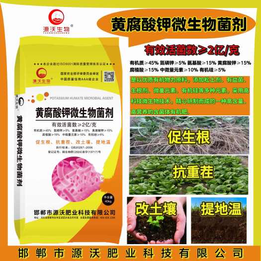 邯郸微生物有机肥  黄腐酸钾有机肥  厂家直销  咨询有折扣 量
