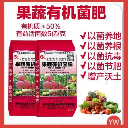 邯郸微生物有机肥  果蔬有机菌肥     厂家直销  咨询有折扣