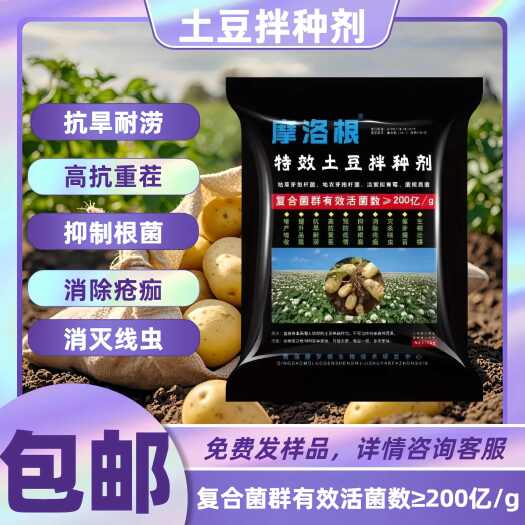 济宁厂家直销 高含量土豆肥 拌种剂
