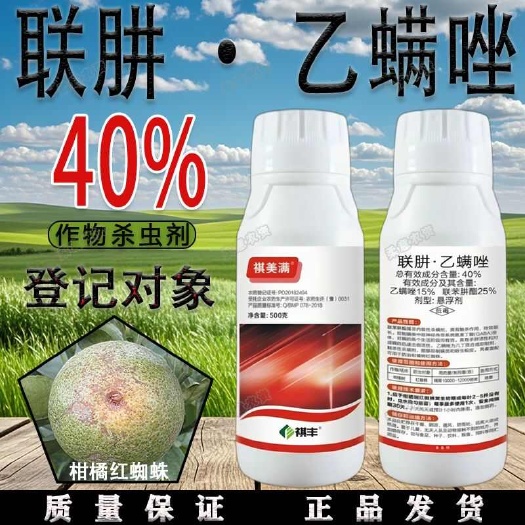 祺美满40%联肼乙螨唑悬浮剂柑橘树红蜘蛛杀虫剂杀螨剂农药