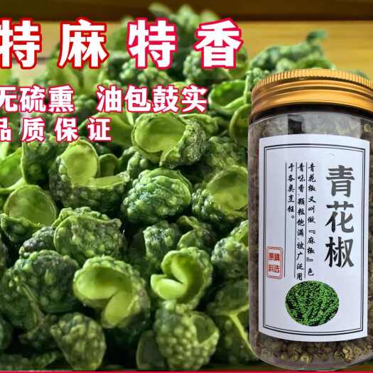 永善县云南青花椒，产地推荐直发，麻椒鲜香，自然晾晒，一手货源