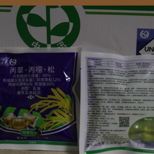 水溶球丙炔噁草酮·丙草胺·异噁草松抛撒用于机插抛秧移栽除草药