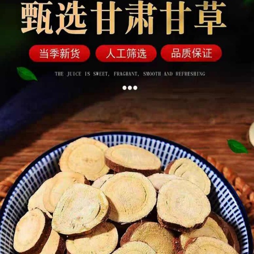 甘草红皮甘草甘草圆片500甘草