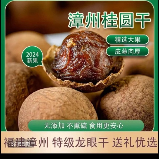 南靖县漳州贵圆干 温润香糯 (大果中果小果)500克/袋包邮