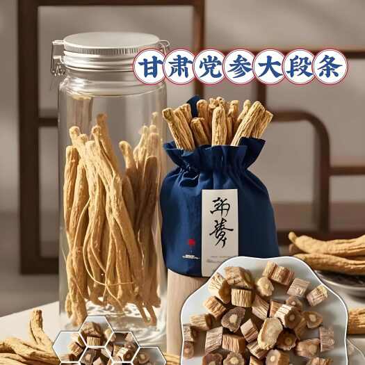 临洮县甘肃定西临洮产地直供优质白条党参中药材滋补药材