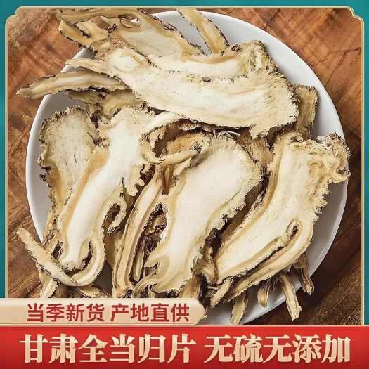 临洮县甘肃定西临洮岷当归中药材产地直供滋补佳品