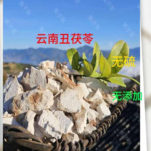 楚雄市云南丑茯苓手工切自然风干   源头产地直发