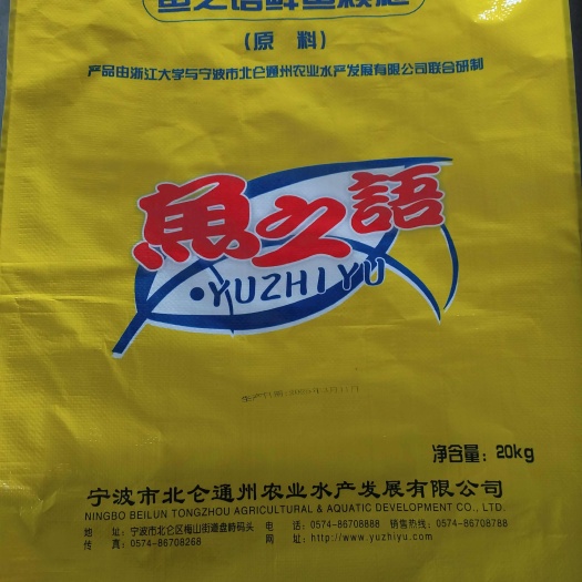 宁波鱼之语鲜鱼颗粒，水产养殖饲料——原料，厂家直销，招区域代理