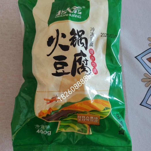 哈尔滨北大荒冻豆腐，全自动化生产线国内，无菌车间，值得信赖
