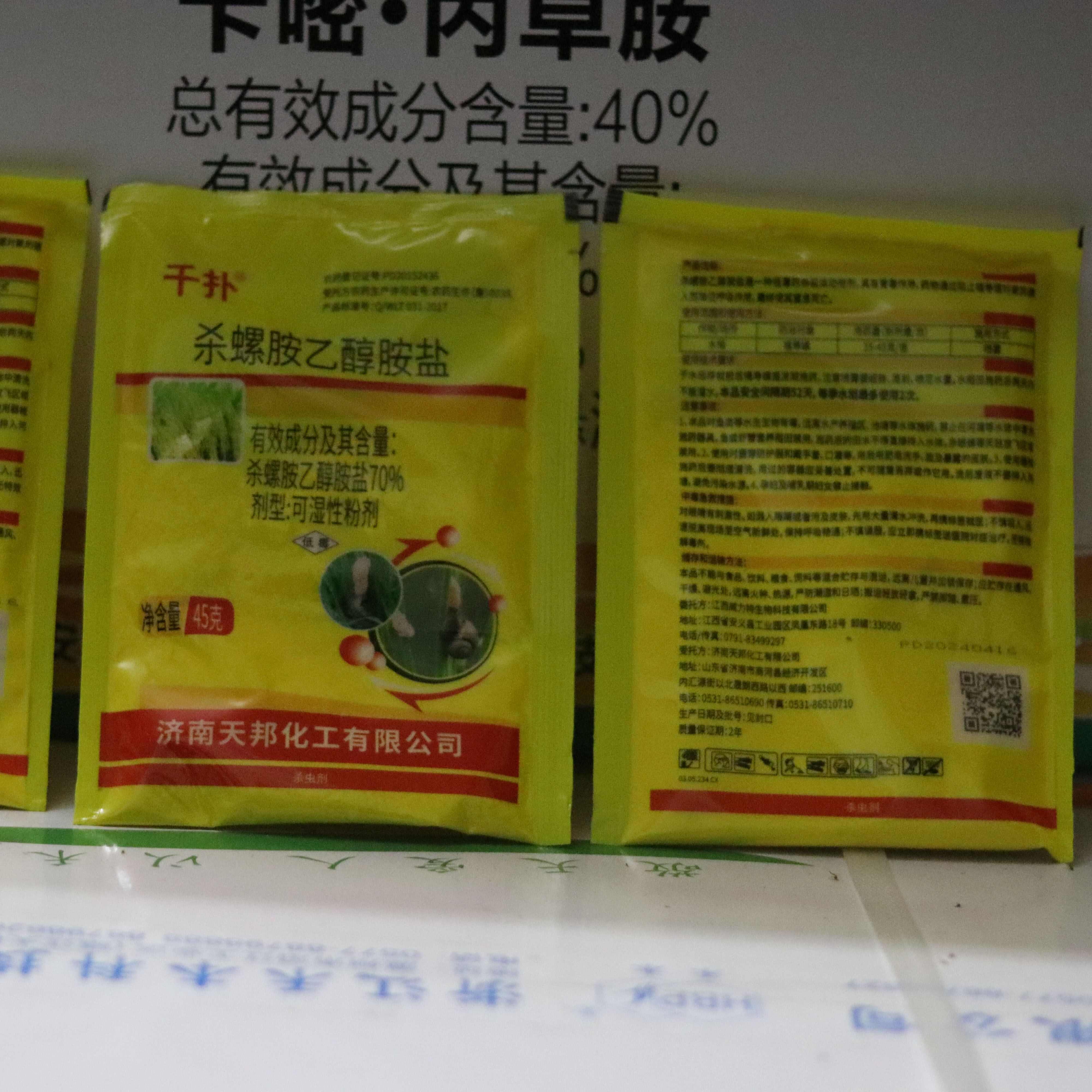 济南天邦千扑70杀螺胺乙醇胺老牌子水稻田福寿螺杀虫剂杀螺经济