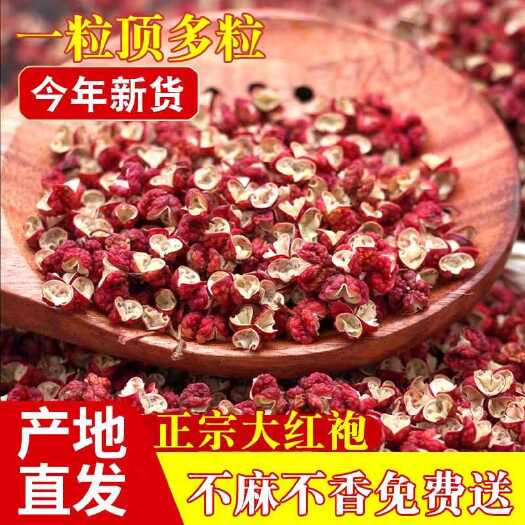 文县甘肃陇南文县大红袍产地直发农户自产自销