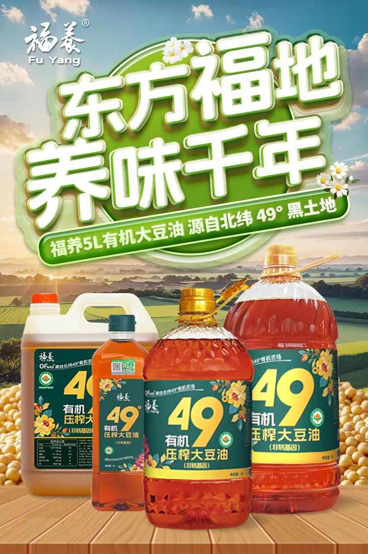 福养有机压榨大豆油非转基因三级笨榨大豆油5L大桶装家用食用油