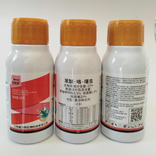 郑州拌种剂25%苯醚咯噻虫杀虫防病增产小麦拌种剂包邮