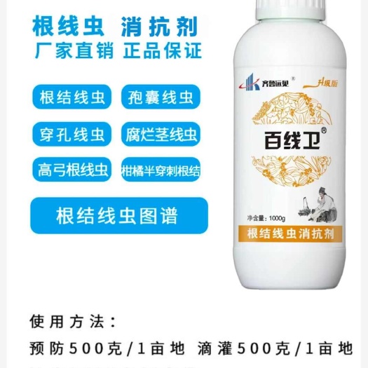 根线虫药百线卫杀线虫瓜果蔬菜果树花卉根瘤病根结线虫专用