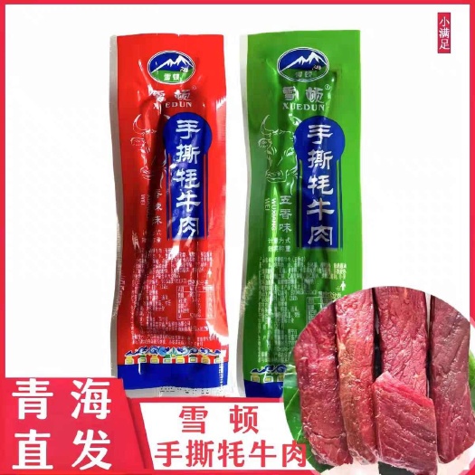 西宁手撕牦牛肉干 工厂直销【适合老人小孩】