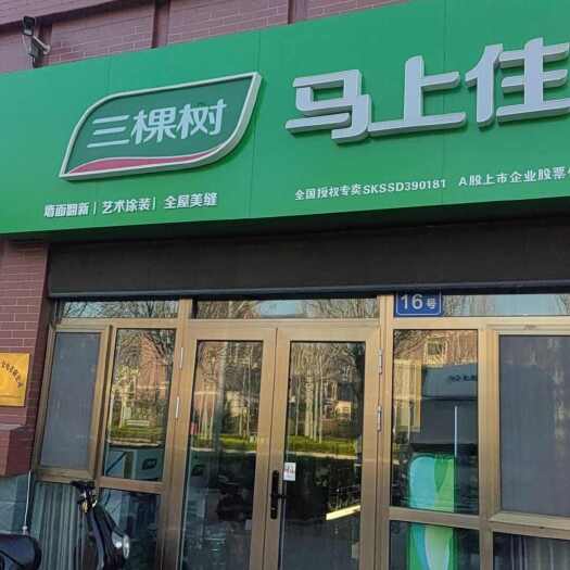 寿光市三棵树马上住