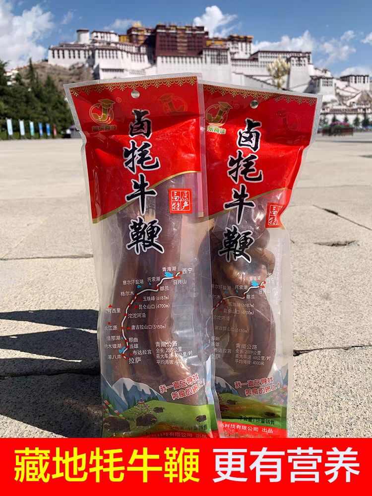 酱卤牦牛鞭【开袋即食做真正的男人】