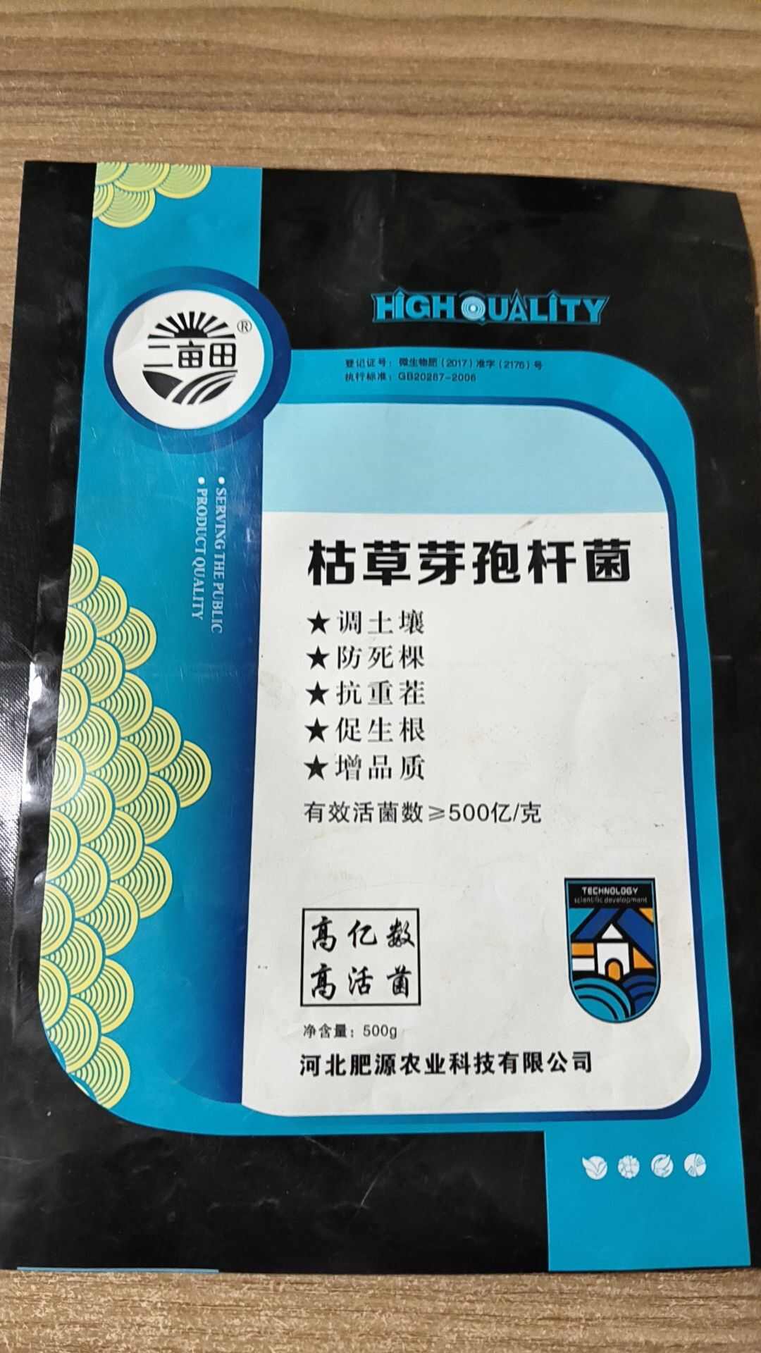 邯郸枯草芽孢杆菌有效活菌数≥500亿/克水果蔬菜通用肥