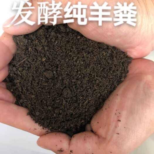石家庄发酵羊粪有机肥添加黄腐酸钾生根壮苗