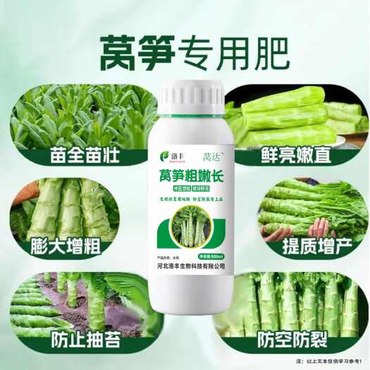 广平县贡菜莴壮素水溶叶面肥莴笋膨大增粗增产拉长防空心抽苔抑菌抗病