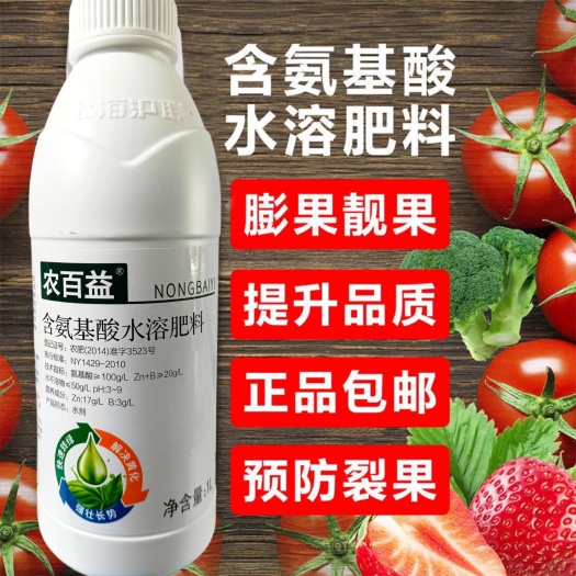 上海沪联 黄叶变绿一喷绿游离态叶面肥农百益氨基酸通用蔬菜花卉