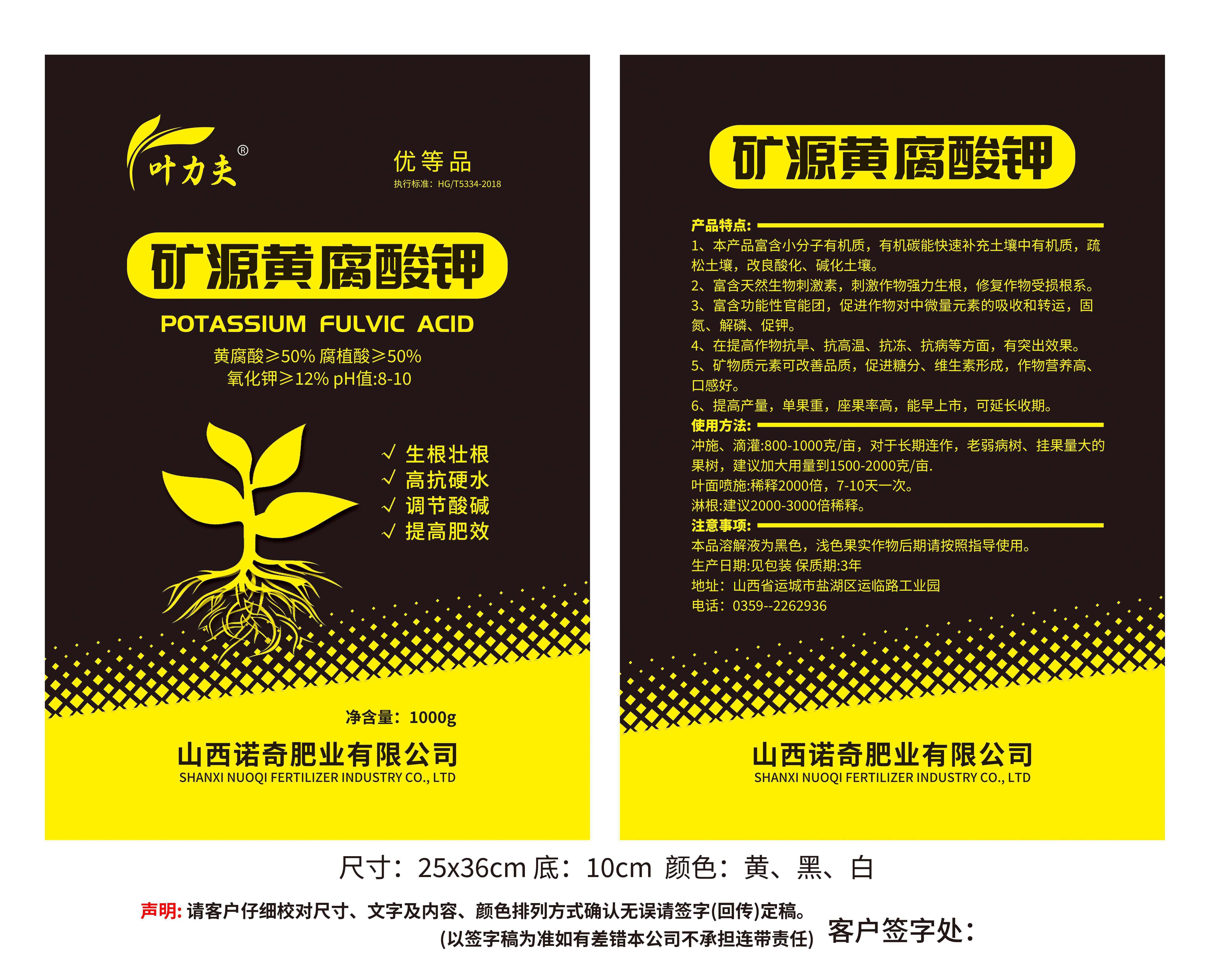 叶力夫矿源黄腐酸钾全水溶生根壮苗活化土壤冲施肥果树蔬菜农用