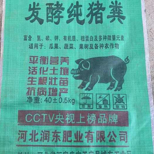 灵寿县发酵猪粪 有机肥 腐熟发酵 不烧根不烧苗 药材 种植