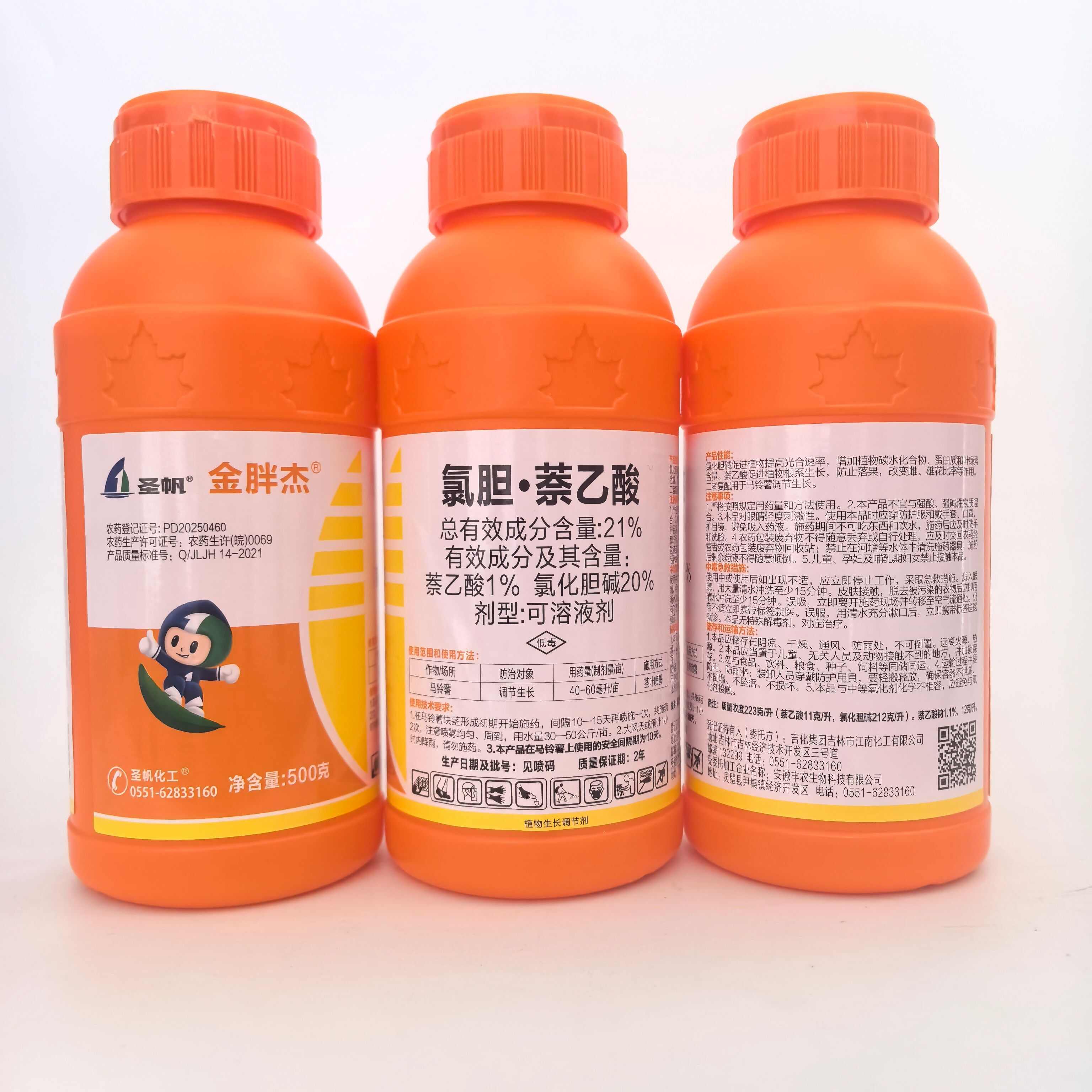 21%氯胆萘乙酸马铃薯等作物增收增产专用调节剂