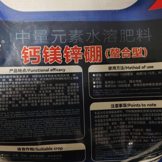 壽光市鈣鎂鋅硼（螯合型）20斤裝，山東壽光