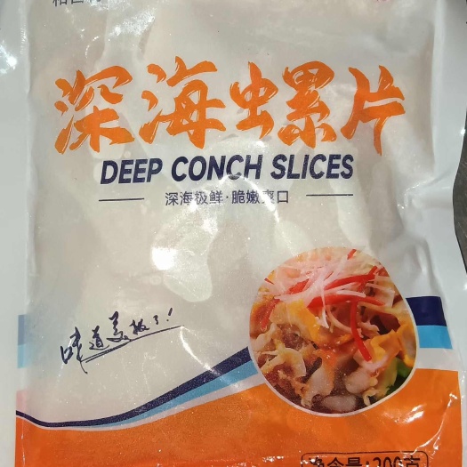 深海螺片