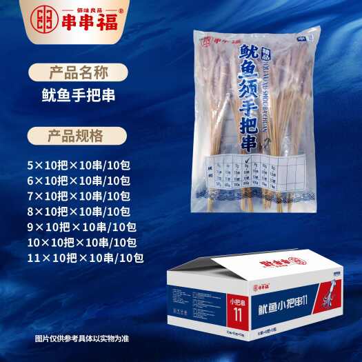 蒙城县鱿鱼板串，鱿鱼须串，手把串，鱿鱼超大板串