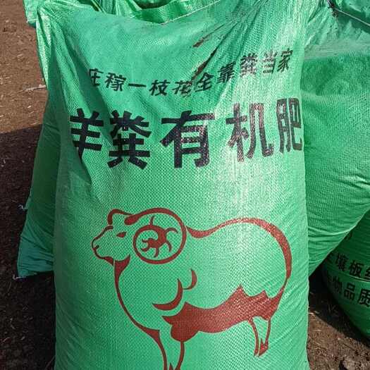 阜新县羊粪有机肥