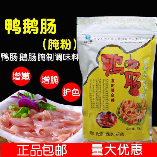 成都复配蛋白酶生物嫩脆剂鸭鹅肠保水护色火锅串串餐饮食材东恒华道