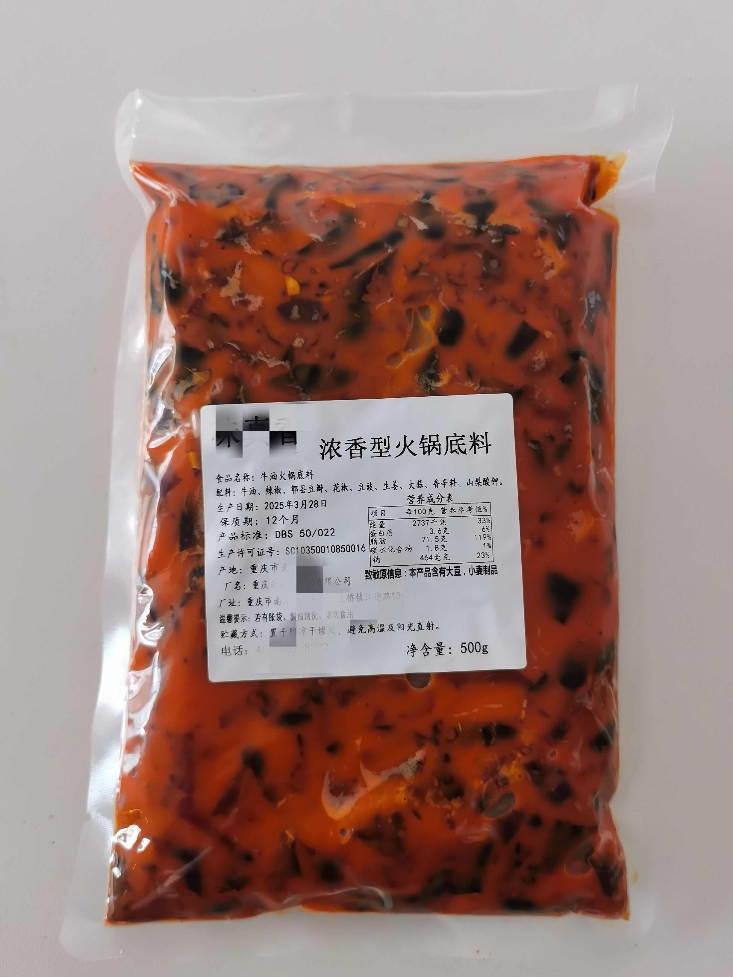 重庆浓香型牛油火锅底料，纯牛油纯食材炒制，含大量灯笼椒。