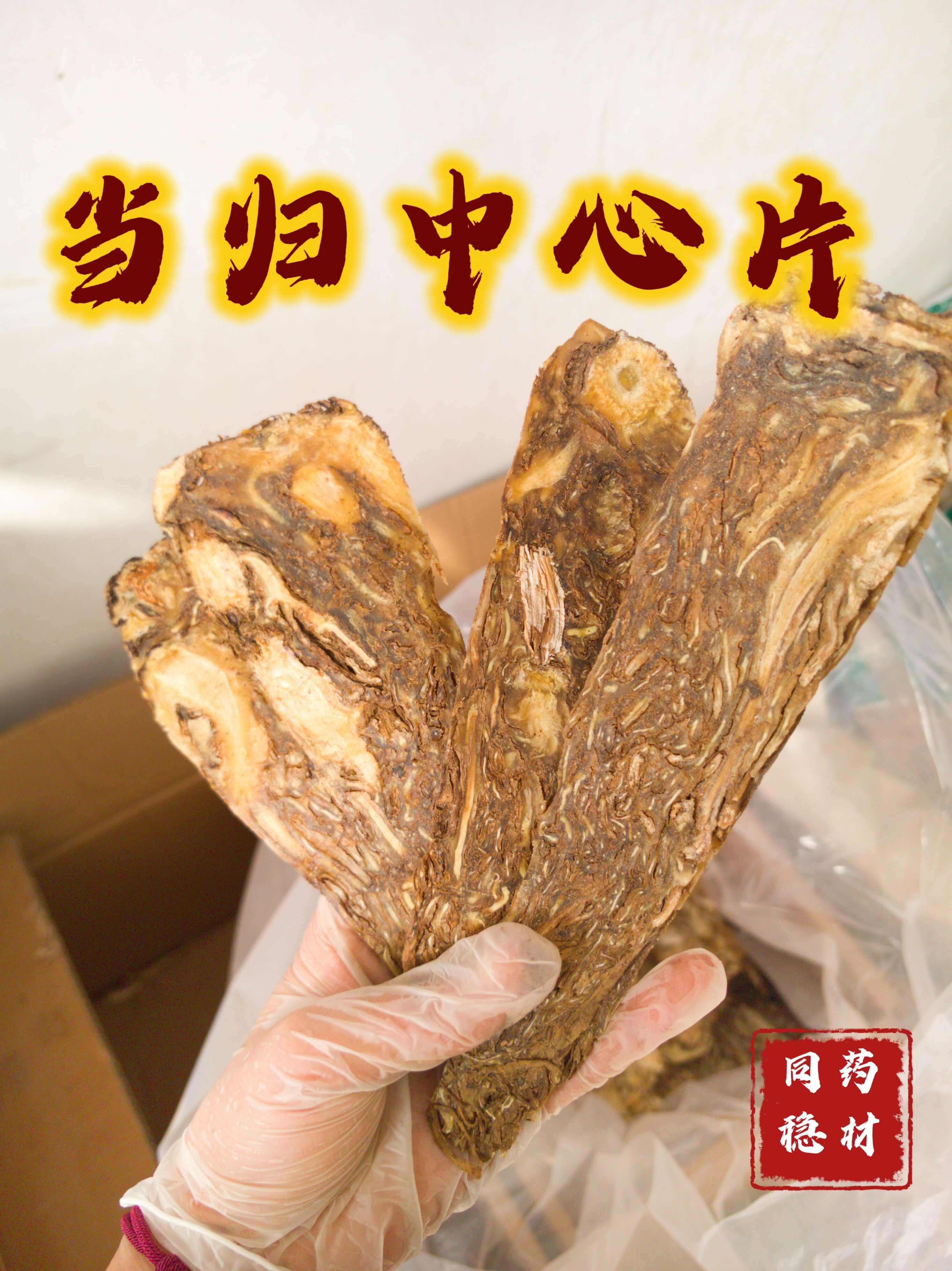 无硫佛手片当归，中心片，货好无硫片大新货中心片大片
