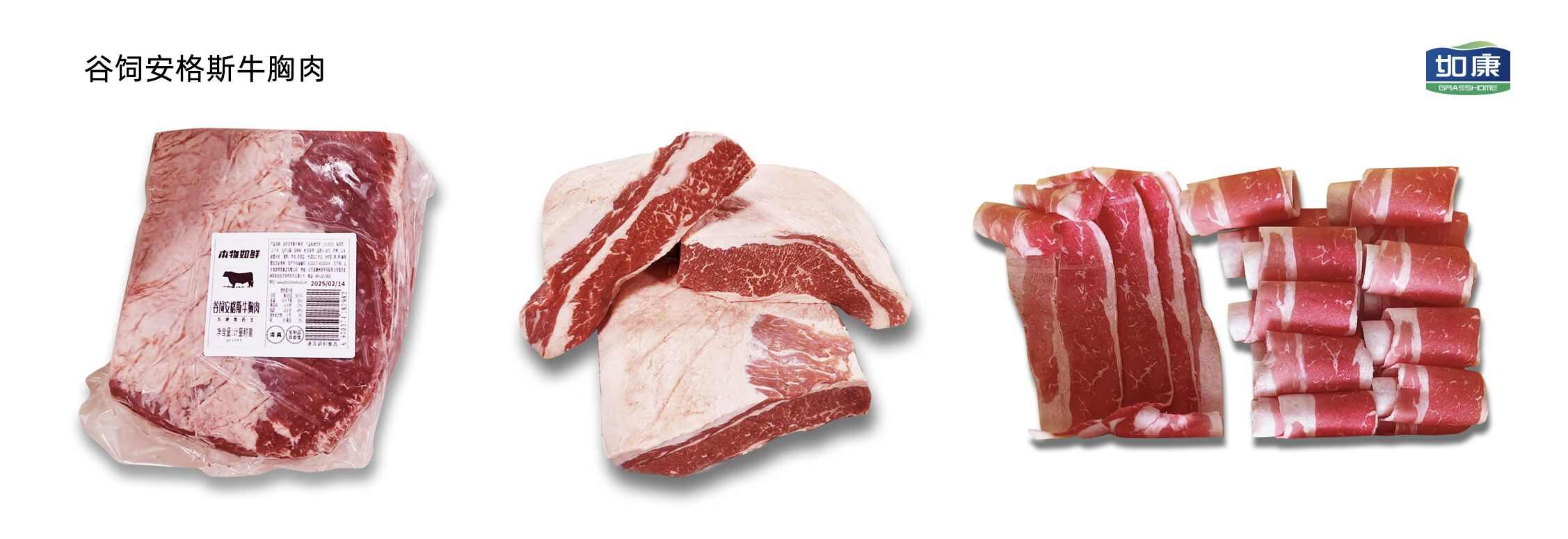 安格斯谷饲肥牛，精修分割，牛胸肉
