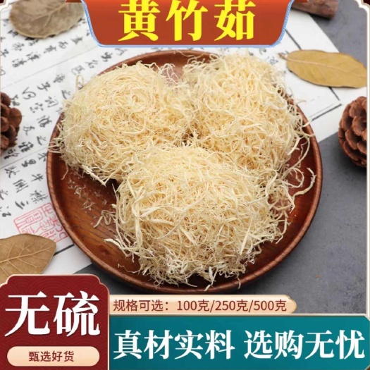 亳州黄竹茹  中药材竹茹球竹茹丝淡竹茹竹皮  无硫新货