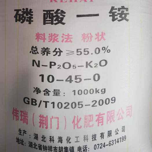 钟祥市厂家直销55%磷酸一铵/水溶磷≥75% /白度≥78%