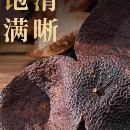江门新会陈皮 ，庆祝新店开张，精选优质16年陈皮做活动，数量有限