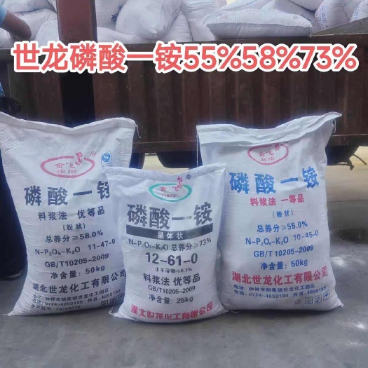 济南磷酸一铵55%蓝莓专用磷酸一铵73%水溶肥磷酸一铵58%水溶