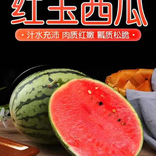 东台市精品早春红玉西瓜，手撕瓜，2k小糖丸！产地直发。