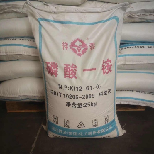 济南磷酸一铵12-61-0磷酸一铵55%蓝莓专用肥料73%水溶肥