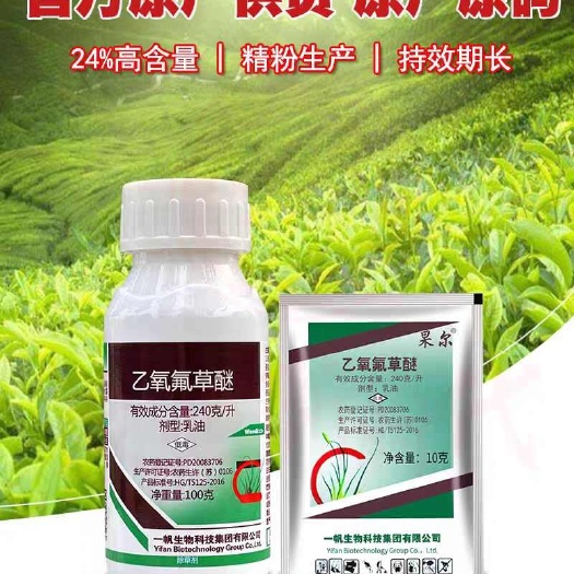 24%乙氧氟草醚大蒜水稻移栽田苗前封閉藥除草劑土壤封閉