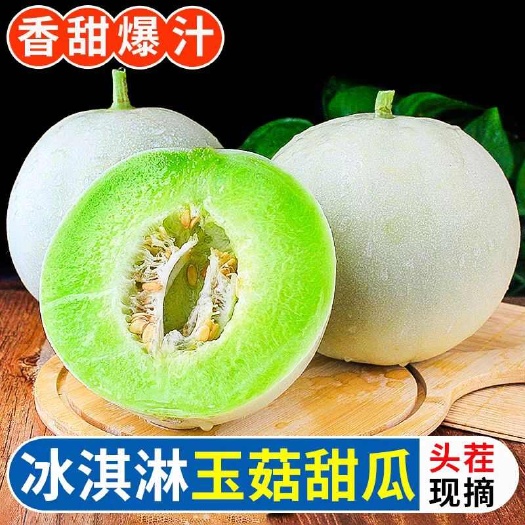 莘县山东莘县甜瓜燕店玉菇冰淇淋甜瓜蜜瓜博洋61博洋9久红瑞羊角蜜