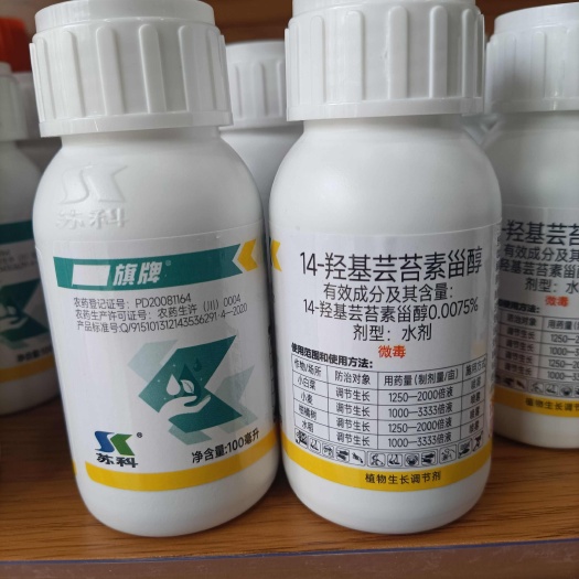 中旗-旗牌-14羟基芸苔素甾醇-上市公司，高品质