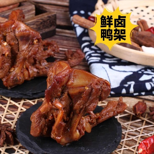 长沙（凉菜卤菜工厂批发）老长沙招牌香辣卤鸭架2斤袋装