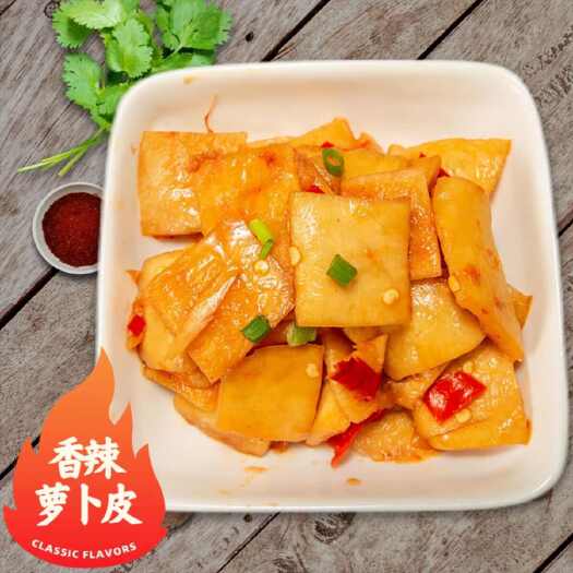 长沙（凉菜卤菜工厂批发）老长沙香辣萝卜皮2斤袋装