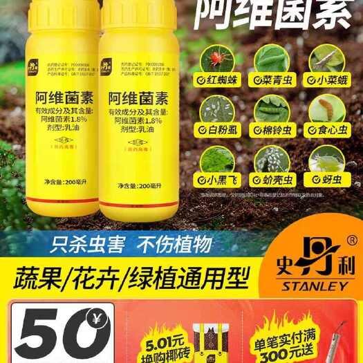 扶沟县史丹利兰花专用杀虫剂阿维菌素蚧壳虫除虫剂兰草土壤介壳虫防虫药